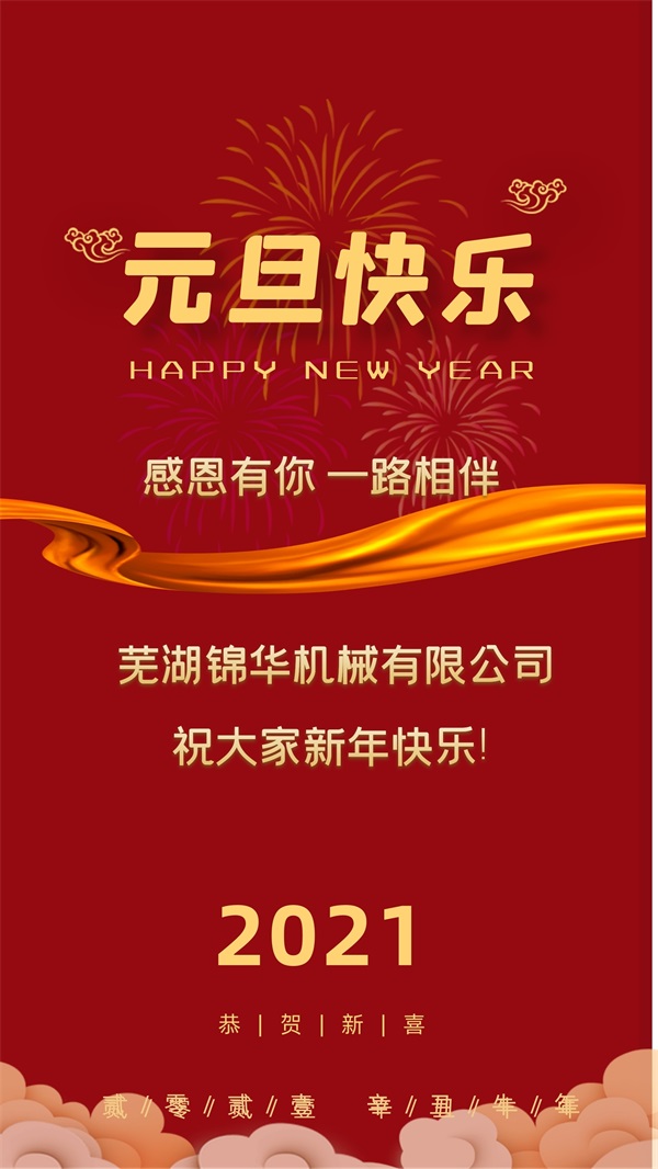 乐投中国有限公司官网祝大家新年快乐!